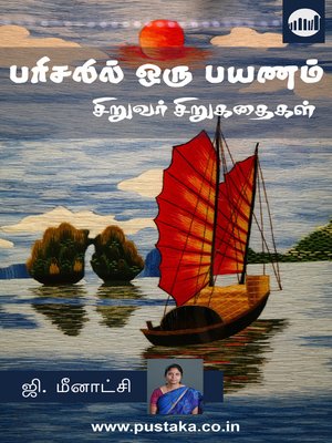 cover image of Parisalil Oru Payanam